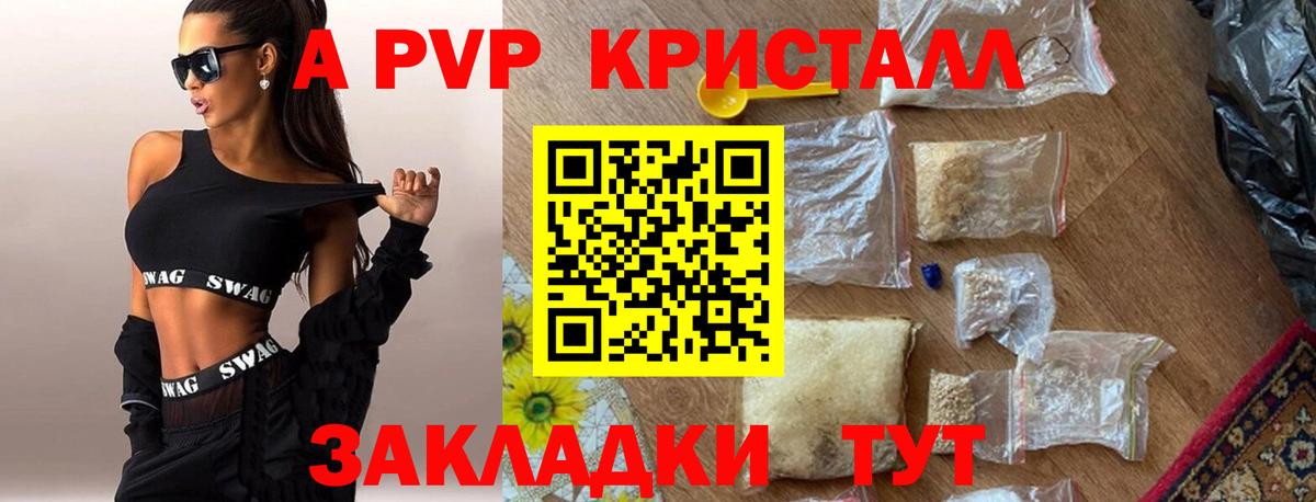 Alpha-PVP кристаллы  A PVP мука  Дмитров  Вход с VPN  APVP мука 