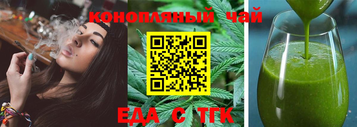 Еда ТГК марихуана Дмитров