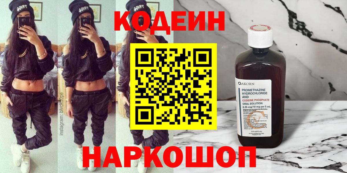 Кодеиновый сироп Lean напиток Lean (лин) Дмитров