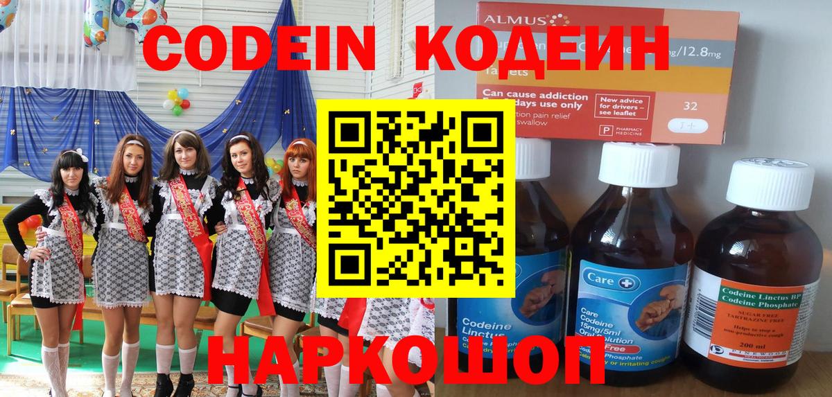 Кодеиновый сироп Lean Purple Drank  Кодеин Purple Drank  Дмитров  Вход с VPN 