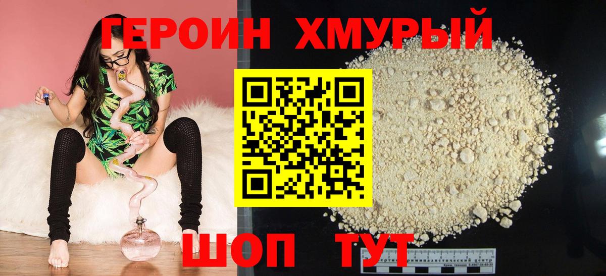 ГЕРОИН хмурый  Вход с VPN  Дмитров 