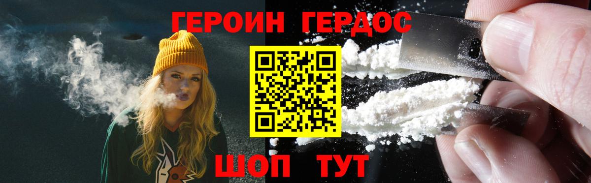 ГЕРОИН Heroin Дмитров