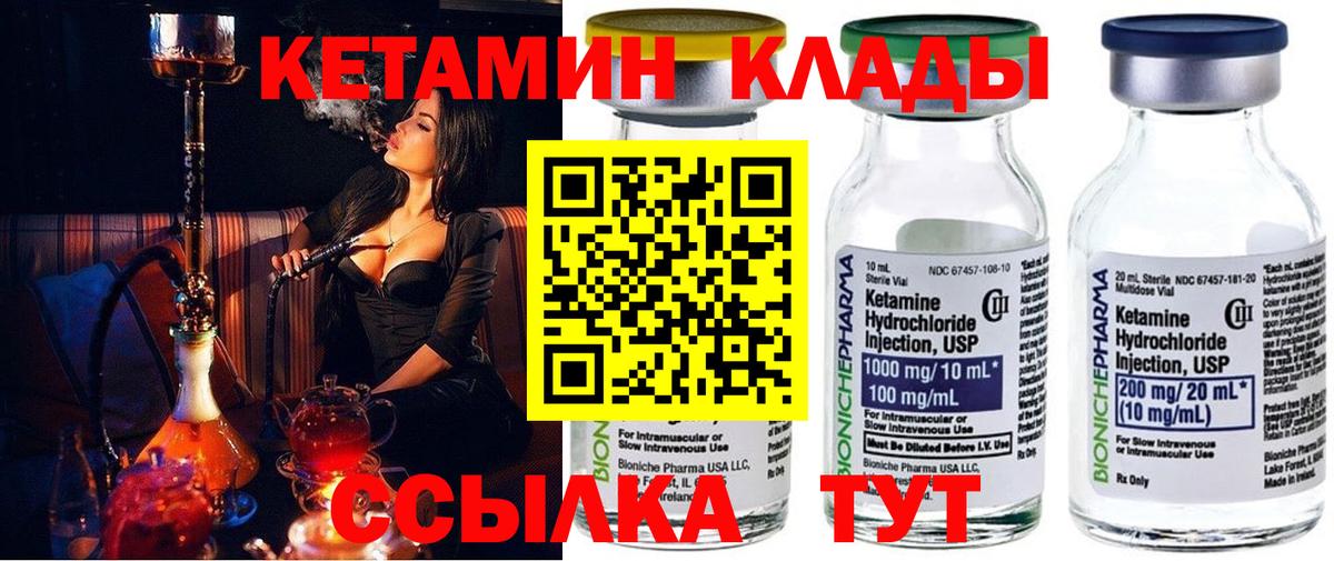 Кетамин VHQ  Вход с VPN  Дмитров 