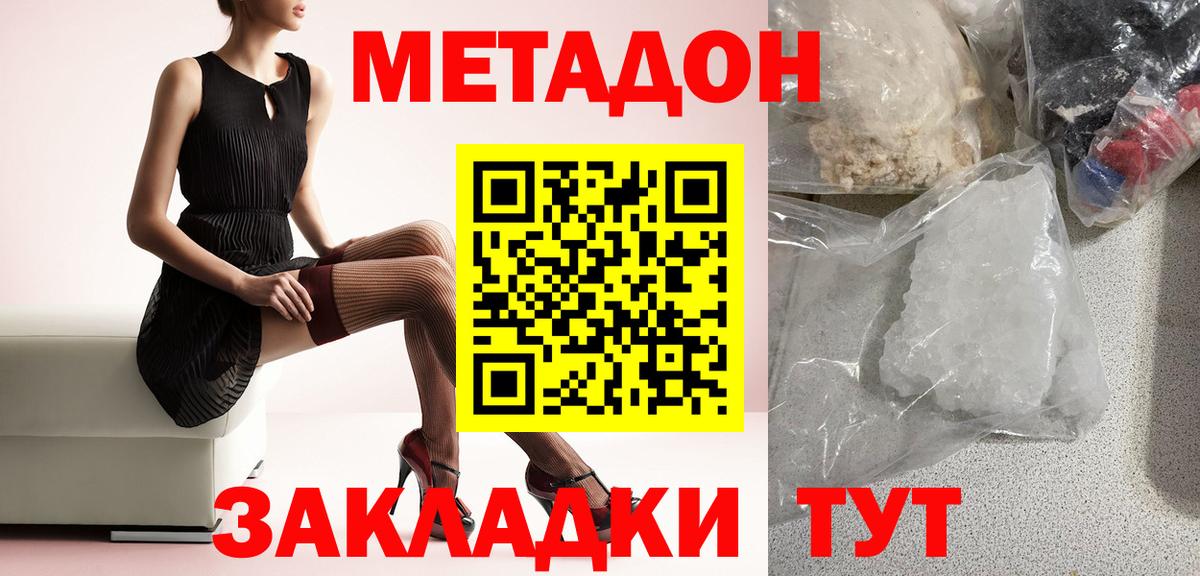 Дмитров  Метадон мёд  МЕТАДОН кристалл  Вход с VPN 