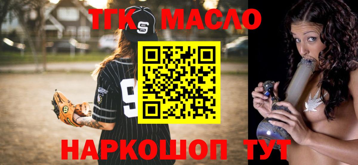 ТГК THC oil Дмитров